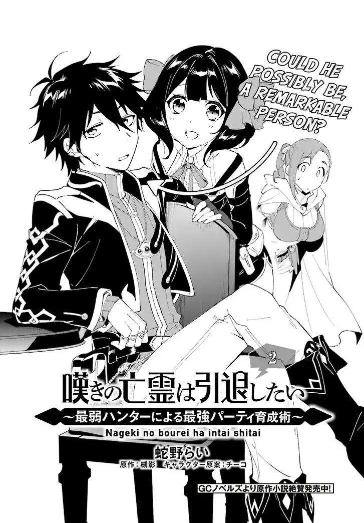 Nageki no Bourei wa Intai Shitai - Saijiyaku Hanta ni Yoru Saikiyou Patei Ikusei Jutsu Chapter 2.1 5